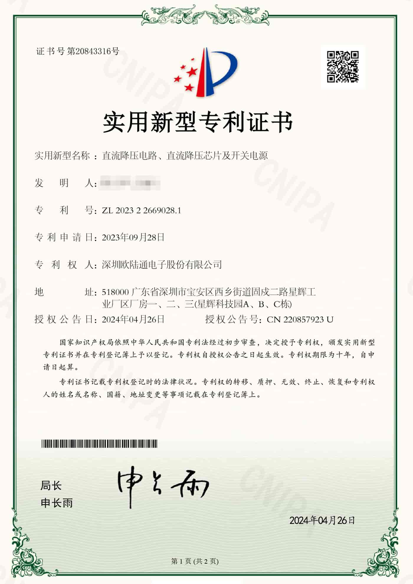 直流降壓電路、直流降壓芯片及開關電源.jpg